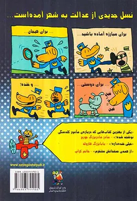 سرکار هاپو کتاب اول سرکار هاپو